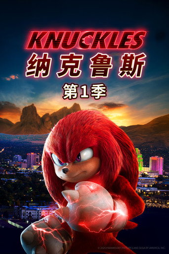 納克魯斯海報