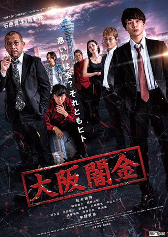 大阪暗金海報