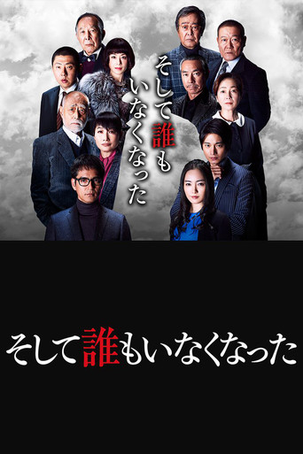 無人生還海報