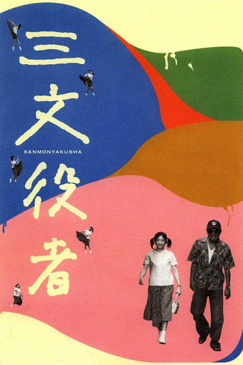配角演員海報