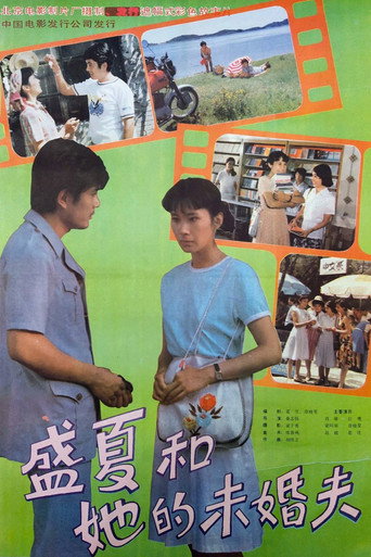 盛夏和她的未婚夫海報