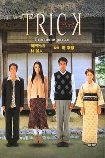 圈套 第 3 季海報