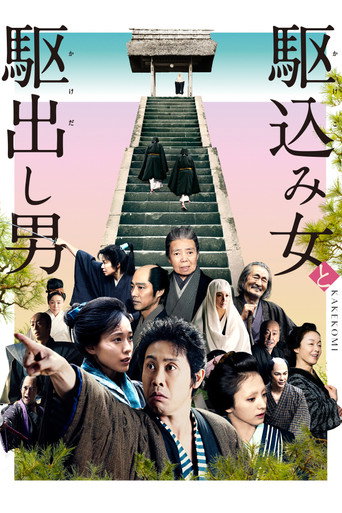 投靠女與出走男海報