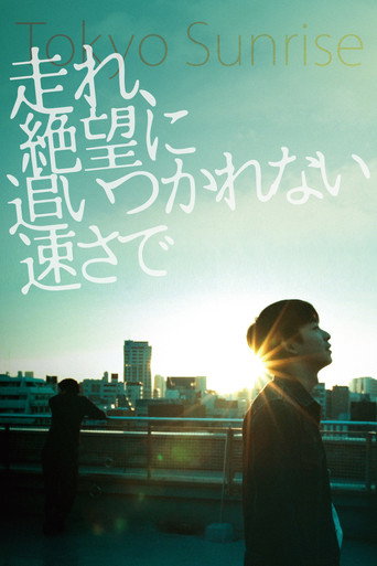 東京日出海報