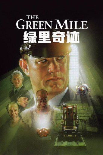 綠色奇蹟海報