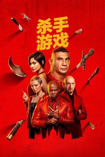 殺手遊戲海報