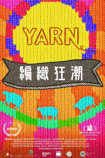 編織狂潮海報