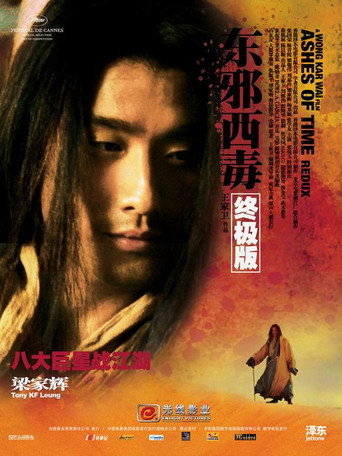 東邪西毒:終極版海報