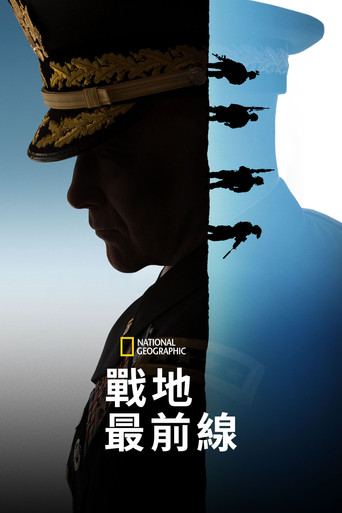 指揮系統海報