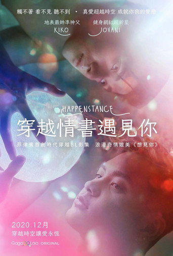穿越情書遇見你海報