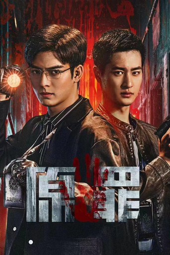 原罪海報