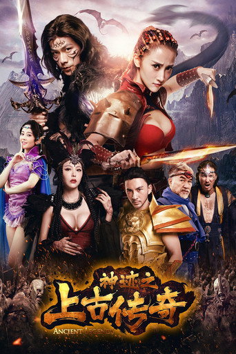 神蹟之上古傳奇海報
