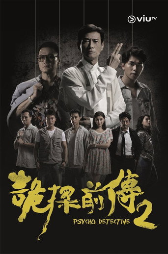 詭探前傳海報