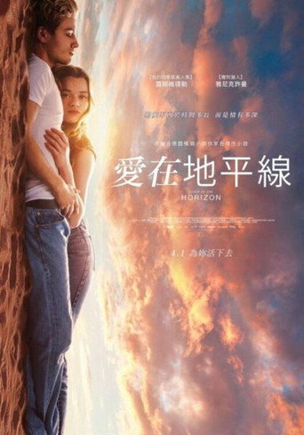 愛在地平線海報