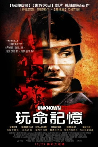 玩命記憶海報