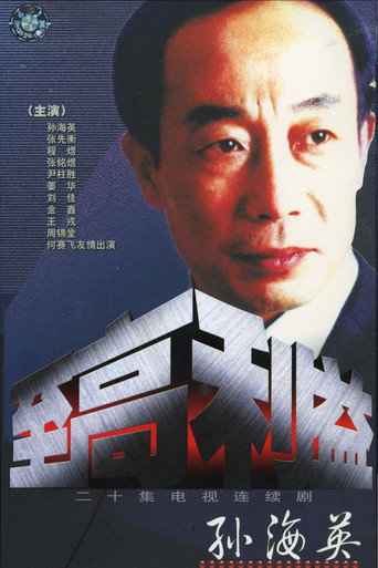 至高利益海報