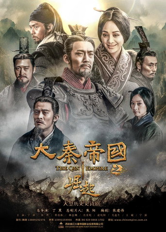 大秦帝國(系列) 崛起海報