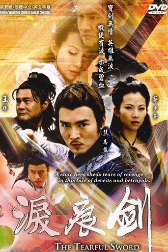 淚痕劍海報