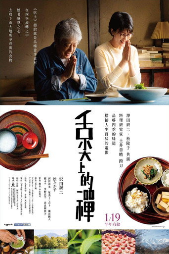 舌尖上的禪海報