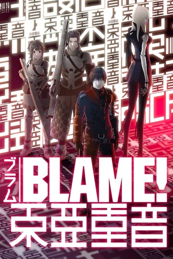 BLAME! 探索者海報