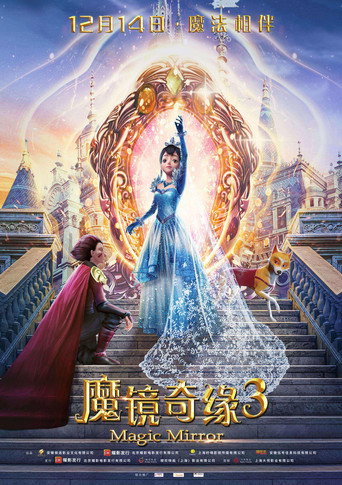 魔鏡奇緣3海報