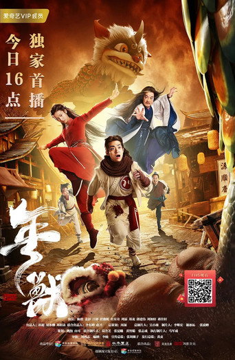 年獸海報