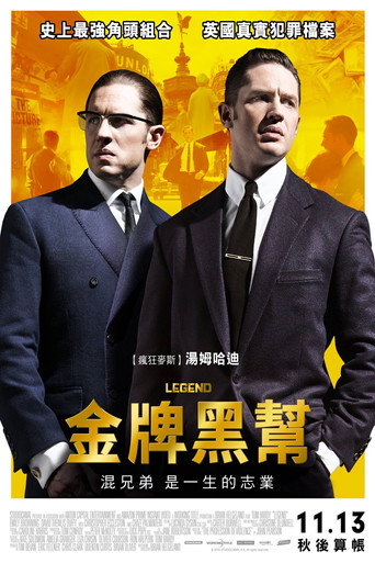 金牌黑幫海報