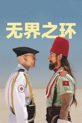 你的敵人不是你的敵人海報