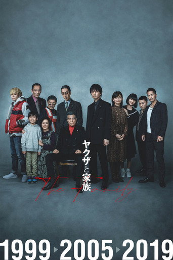 家族極道物語海報