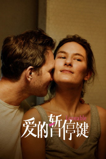 關於愛的練習海報