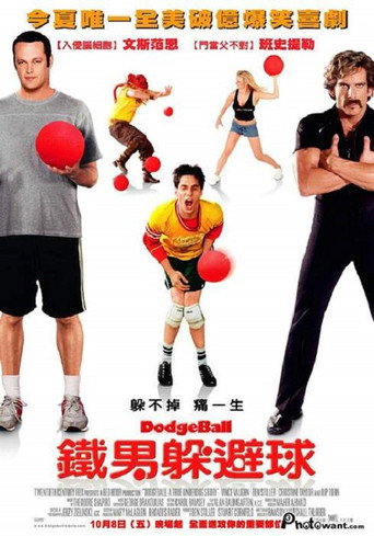 鐵男躲避球海報