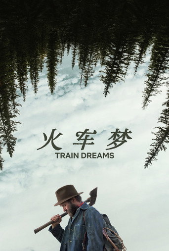 火車大夢海報