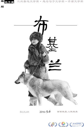 布基蘭海報