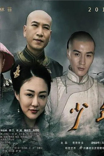 少年有夢海報