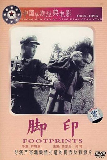 腳印海報