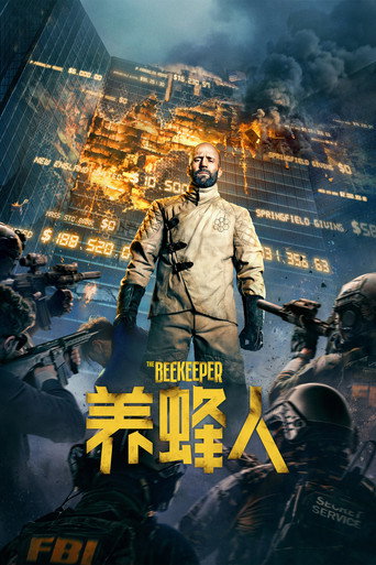 蜂刑者海報