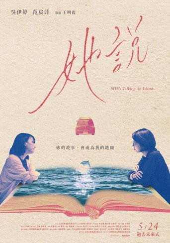 她說海報