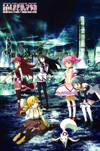 魔法少女小圓 前編 起始的物語海報