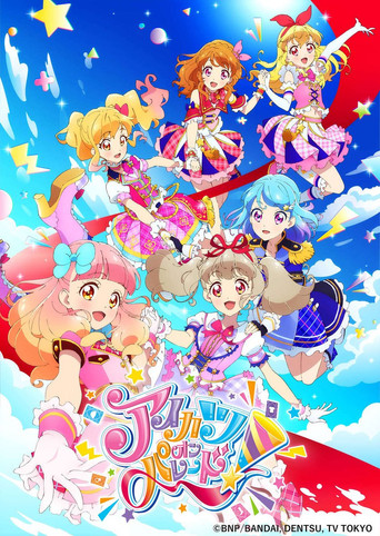 Aikatsu! 偶像學園!On Parade!海報