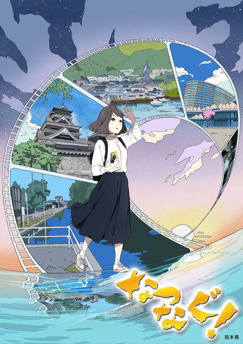 緣結熊本海報