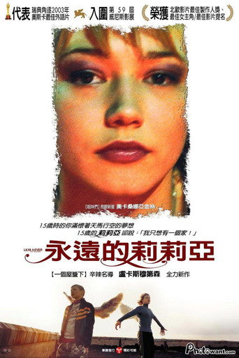 永遠的莉莉亞海報