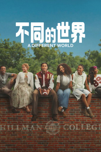 不同的世界海報