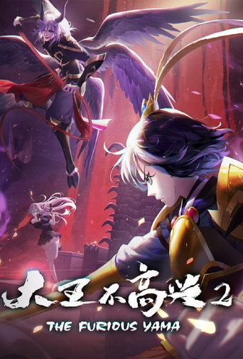 大王不高興 第 2 季海報