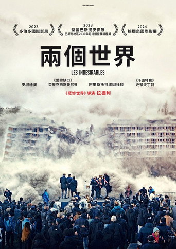 兩個世界海報