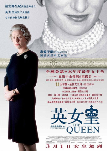 黛妃與女皇海報