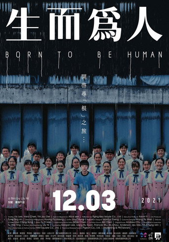 生而為人海報