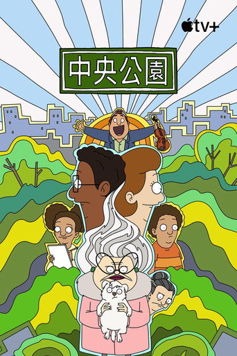 中央公園 第 3 季海報