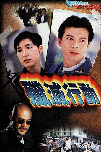 殲滅行動海報