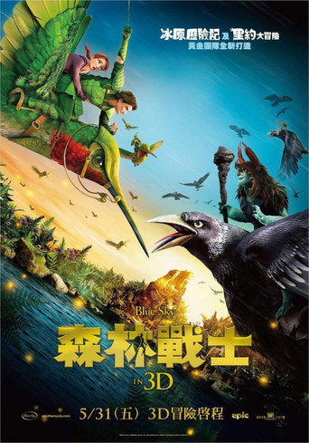 森林戰士海報
