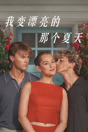夏日之戀一:說我喜歡你海報